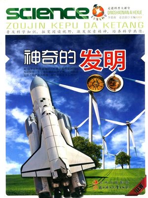 cover image of 神奇的发明(Marvelous Inventions)